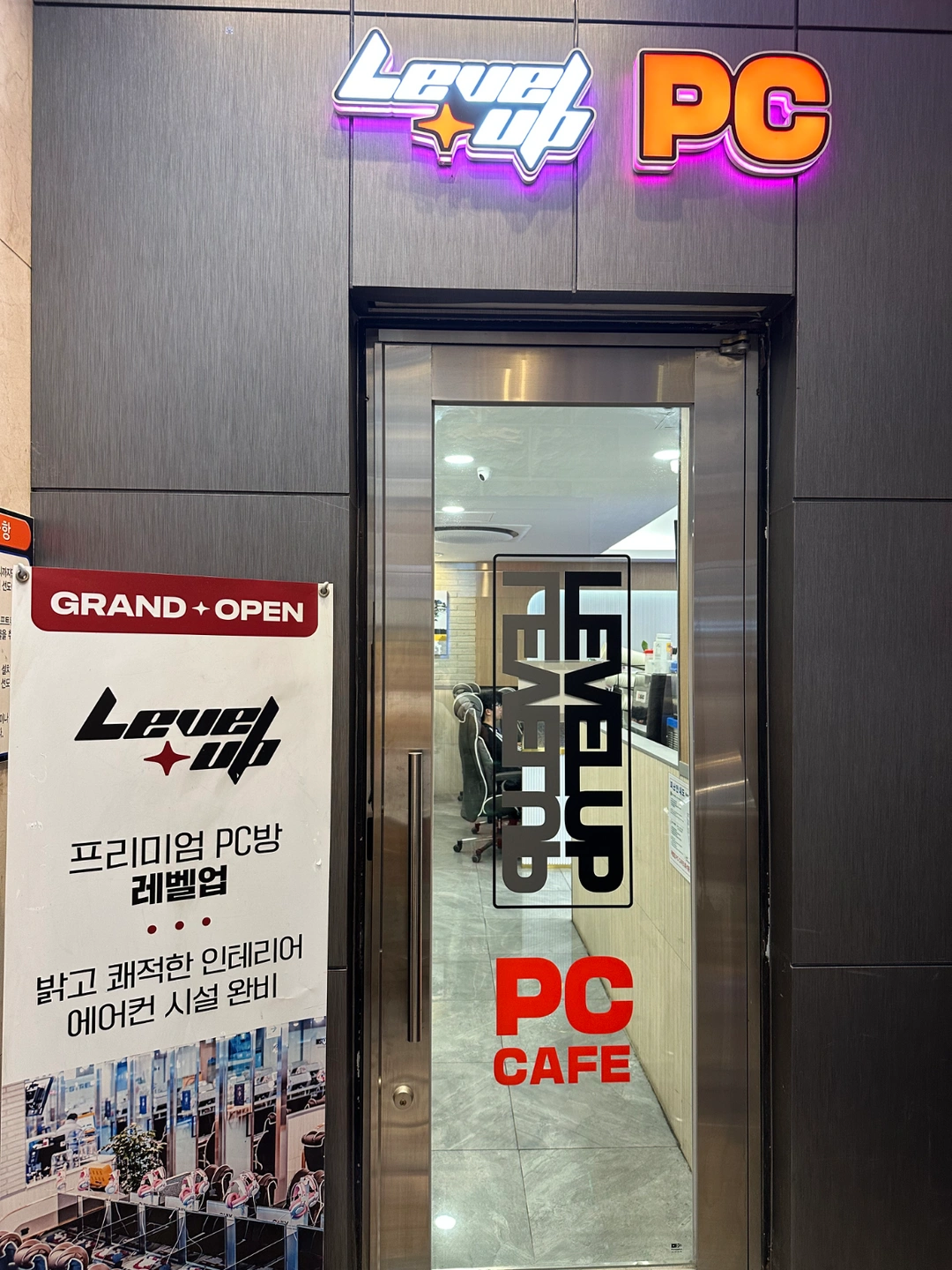 레벨업 pc방 흑석점 평일야간 오후 구인합니다