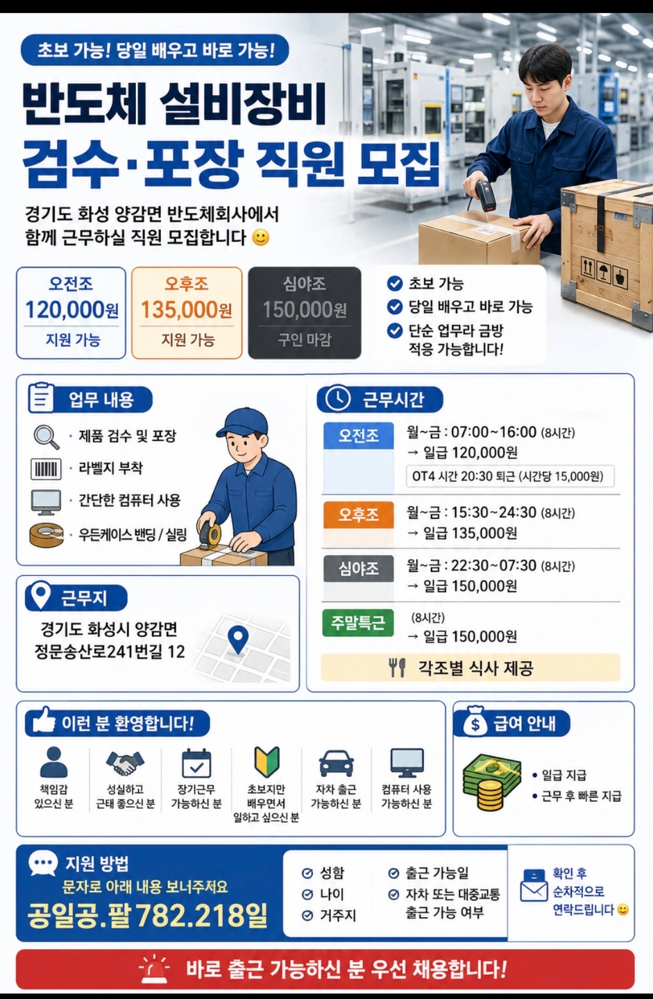 양감면 반도체장비 검수 포장 직원 모집 당일지급