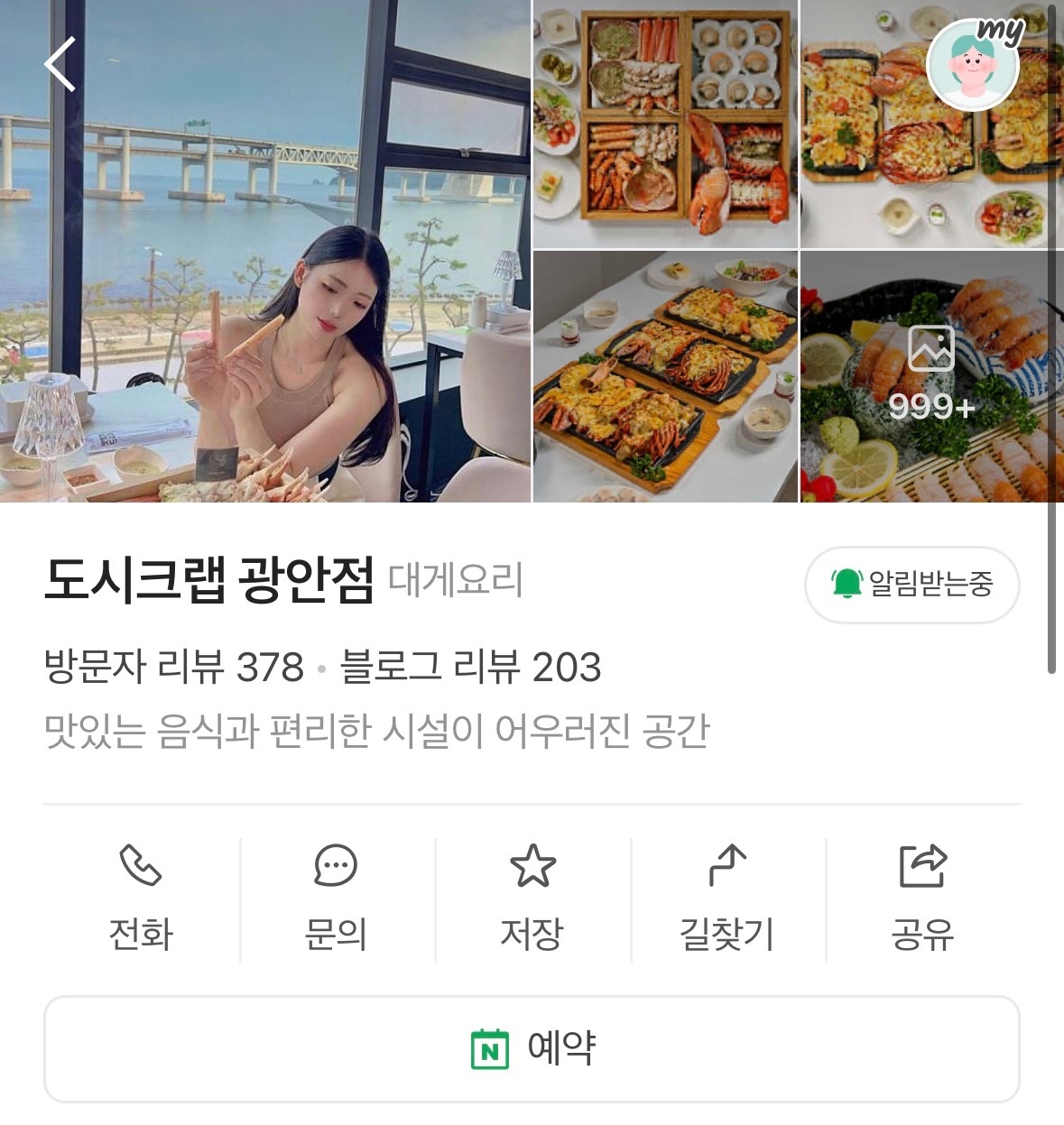 수변공원 도시크랩 홀서빙 공고 썸네일