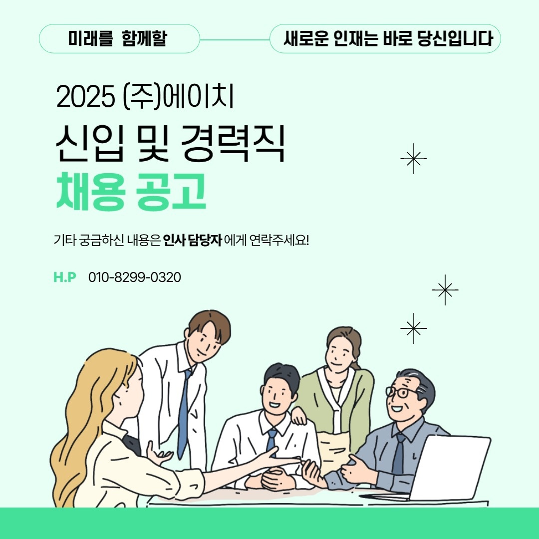 에이치 모바일 인원채용합니다. 공고 썸네일