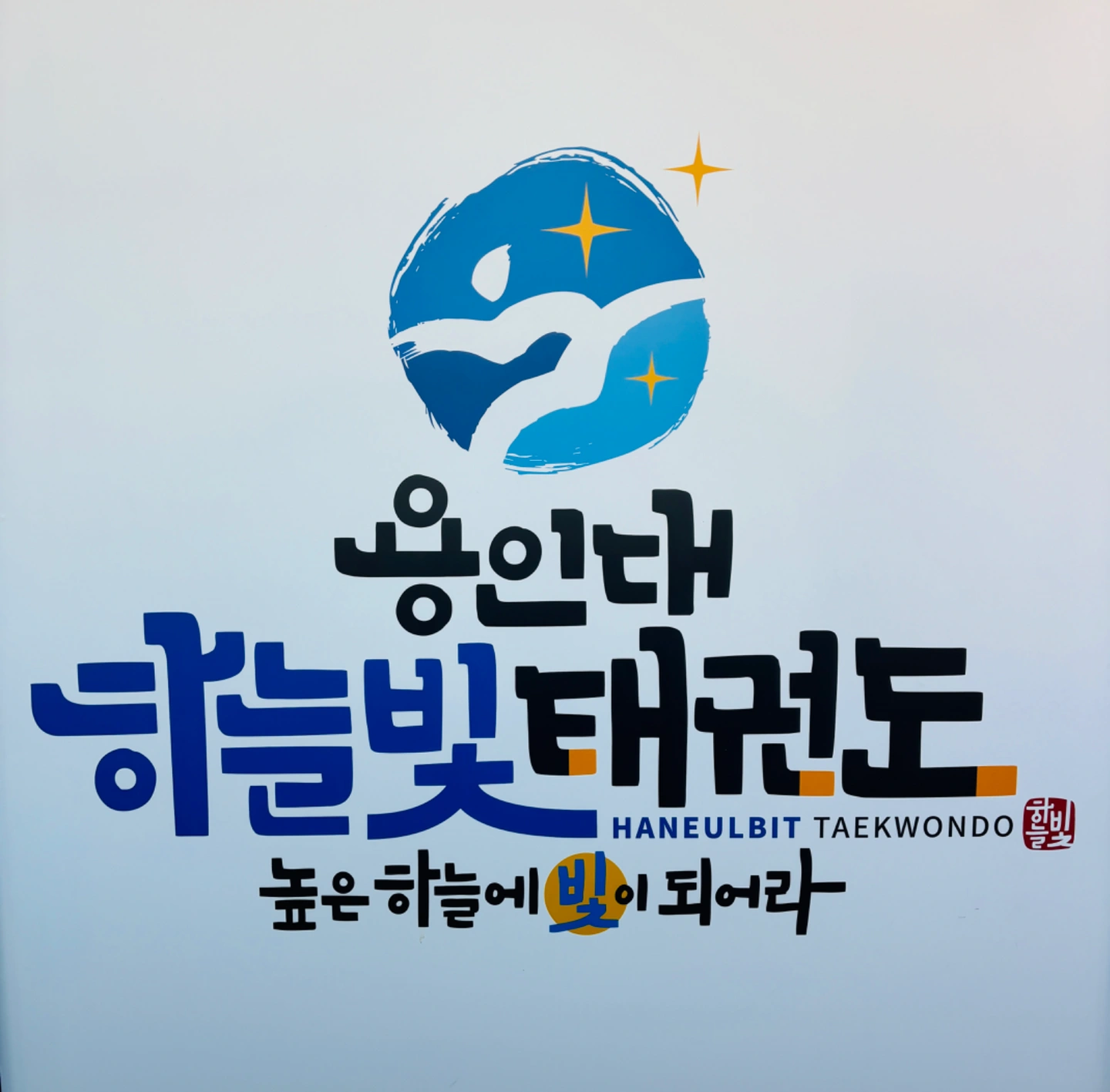 태권도장 / 줄넘기체육관 사범님(선생님) 모십니다.^^