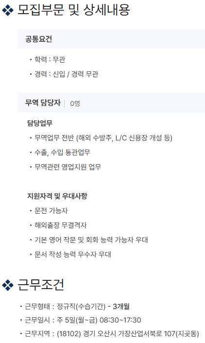 무역 담당자 신입/경력 모집 공고 썸네일