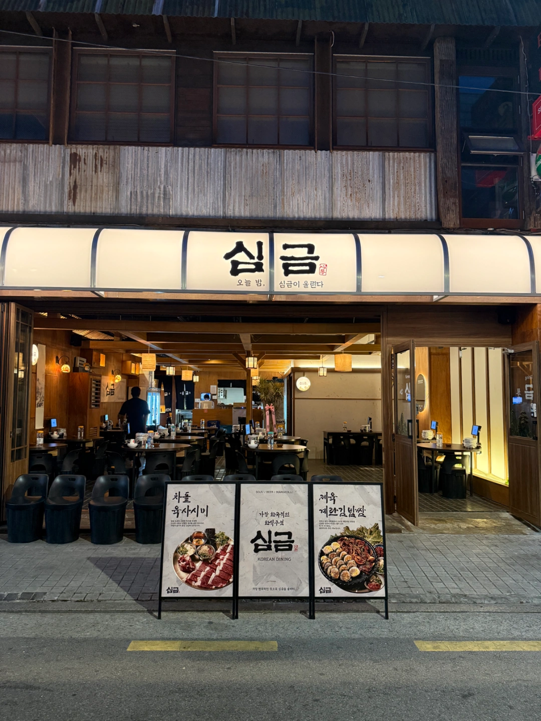 압구정 심금 오늘 하루 설거지 및 주방보조