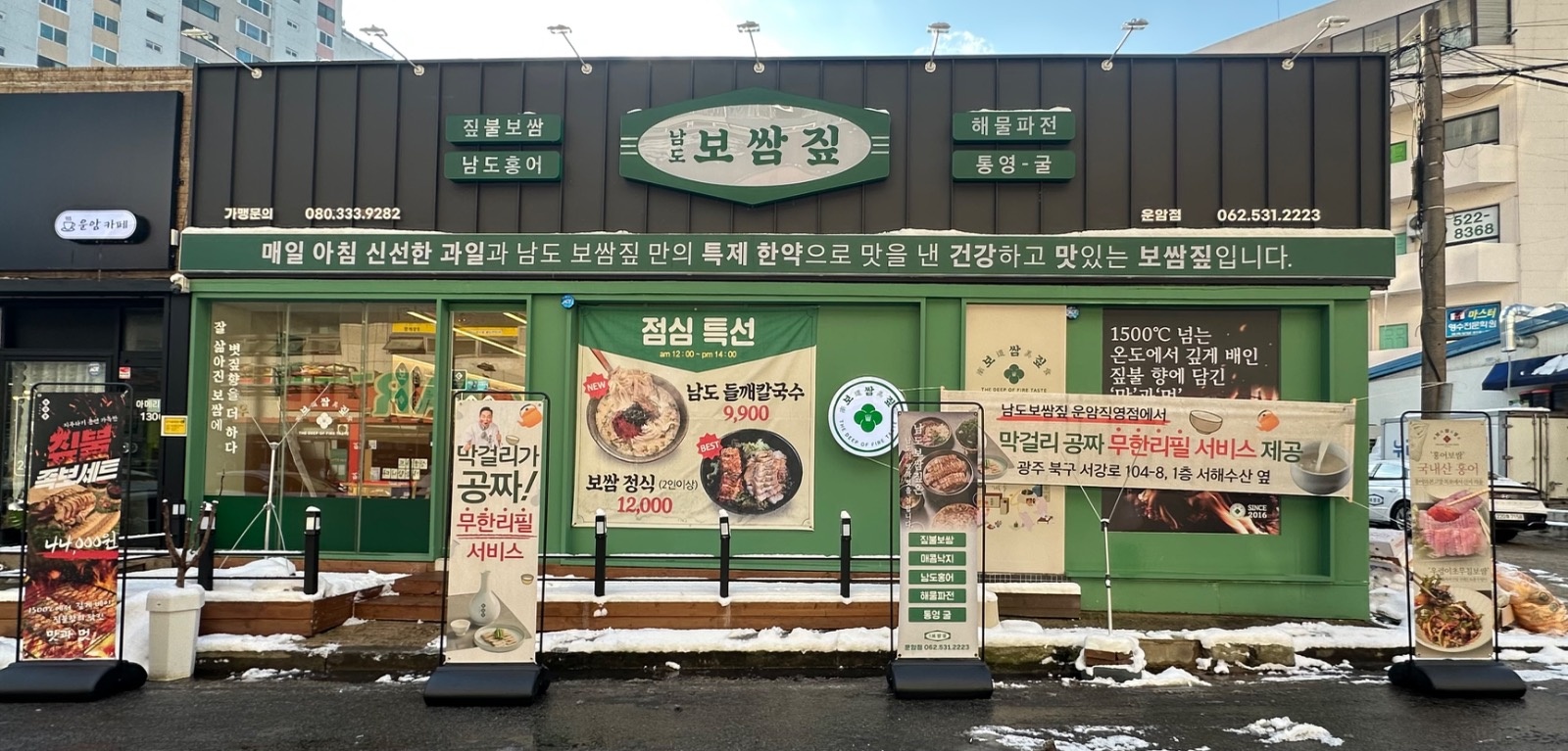 보쌈전문점 평일,주말 홀알바 구합니다 공고 썸네일