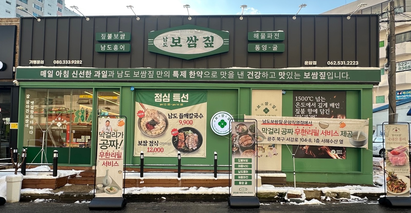 남도보쌈짚 운암직영점 평일알바 공고 썸네일