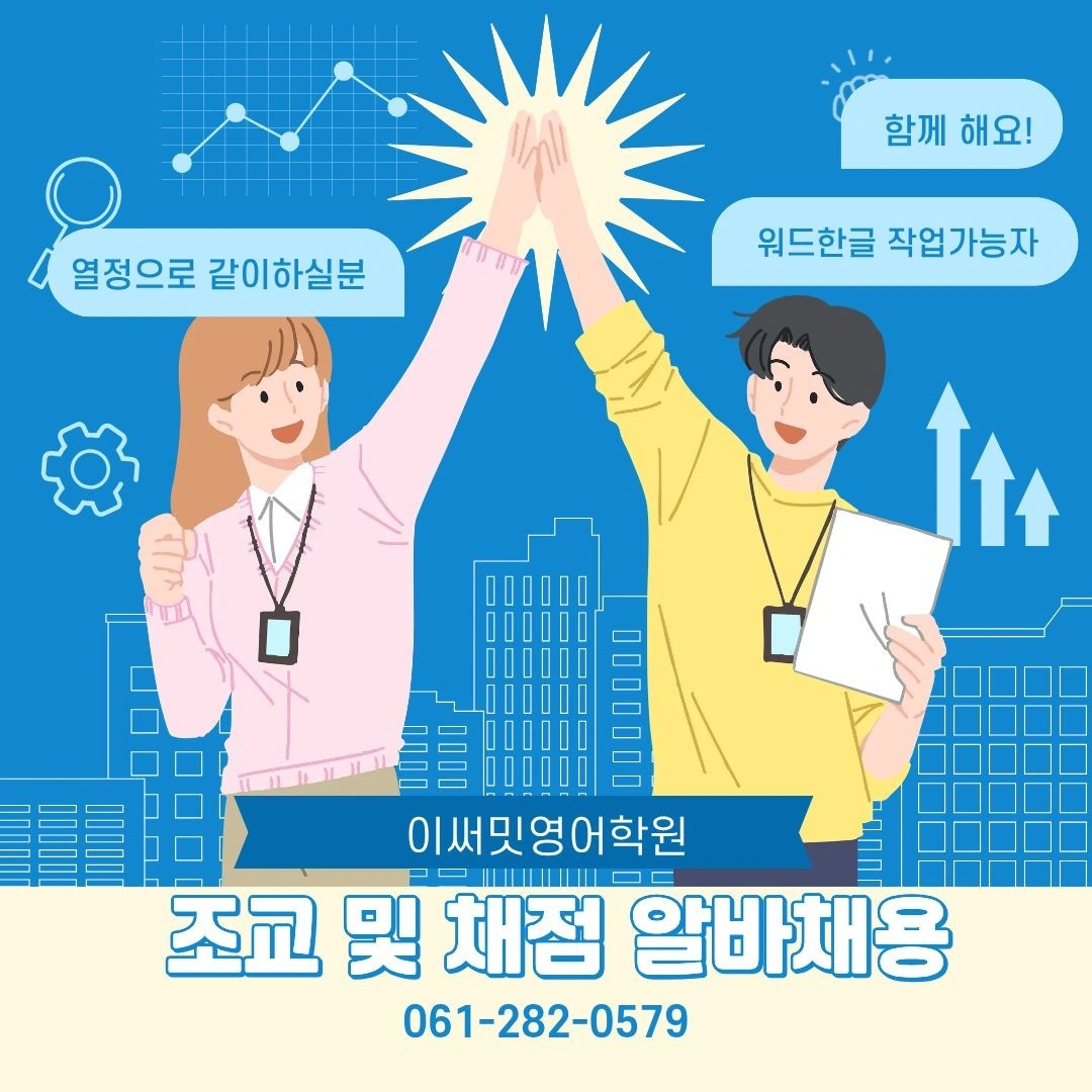 학원채점.조교알바
