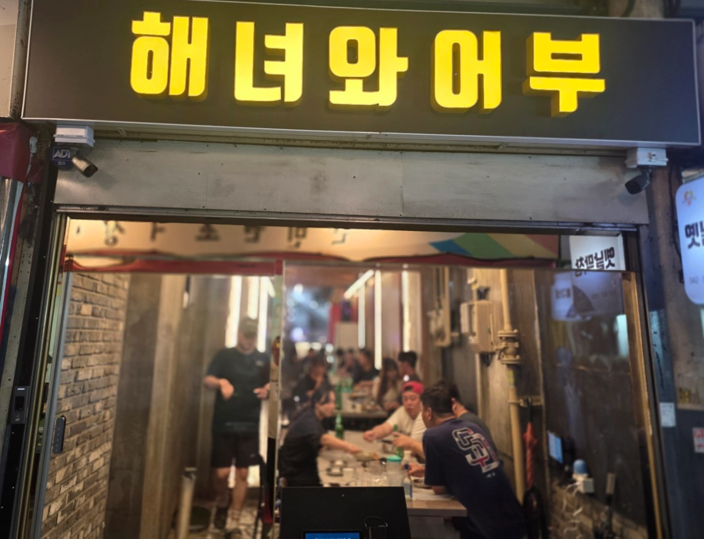 해녀와어부 주방보조 및 홀서빙 구인