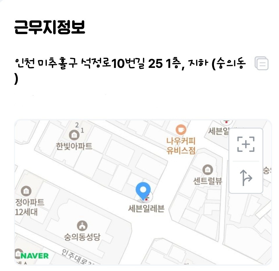 숭의동 세븐일레븐 숭의동성당점 아르바이트 장소