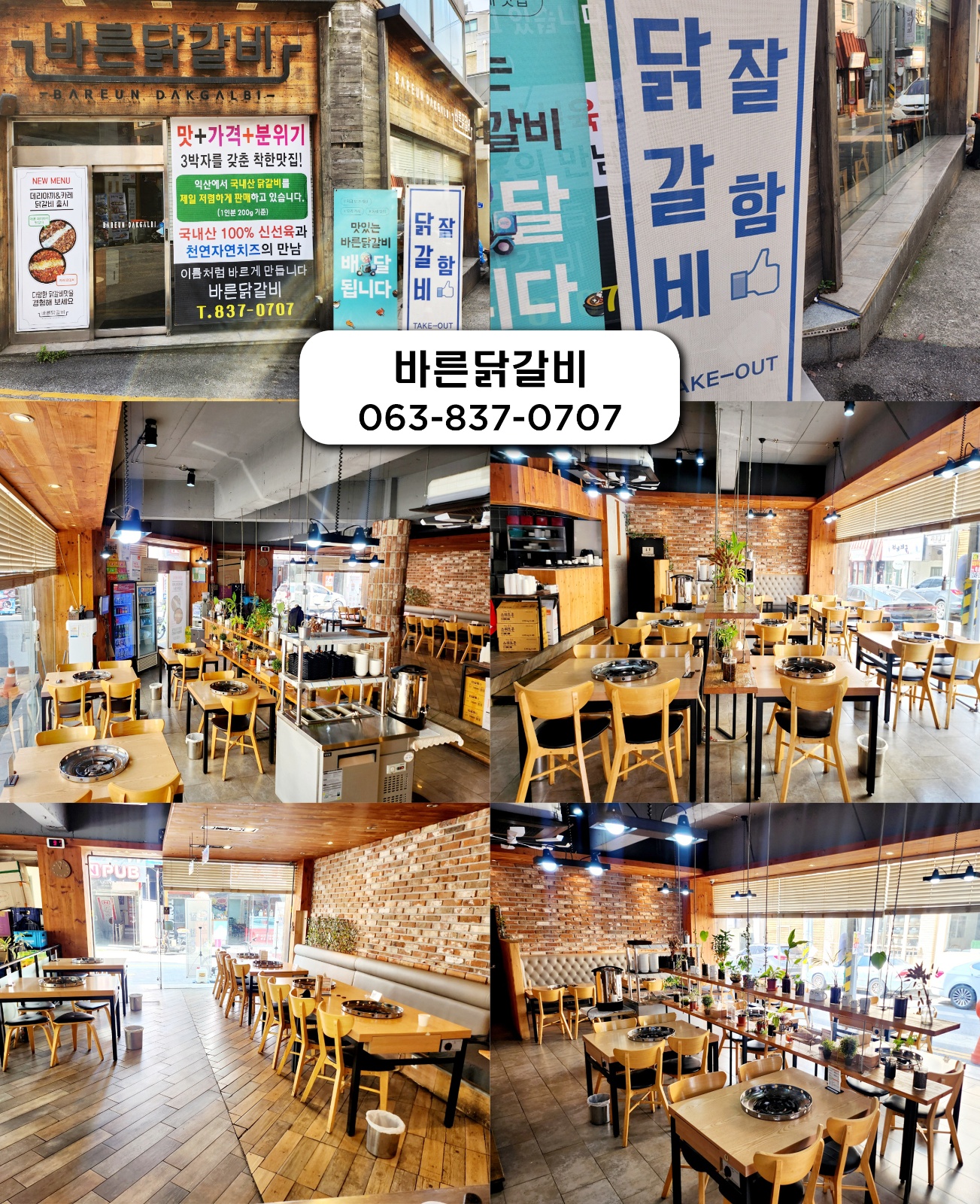 바른닭갈비에서 알바구합니다 공고 썸네일