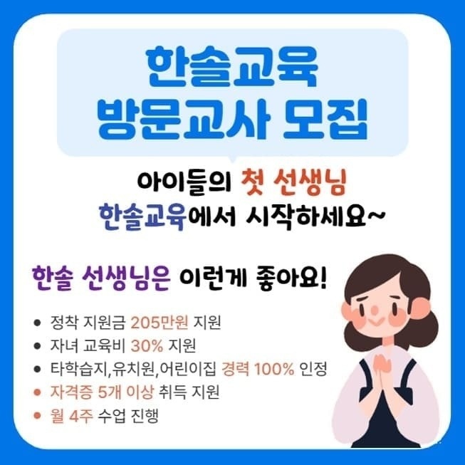 프리타임 놀이교사 모집합니다 공고 썸네일