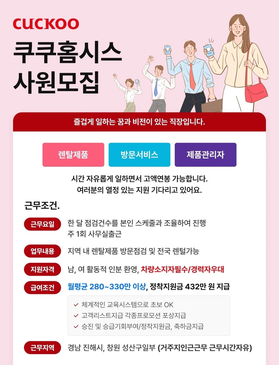 쿠쿠 매니저님을 모집합니다