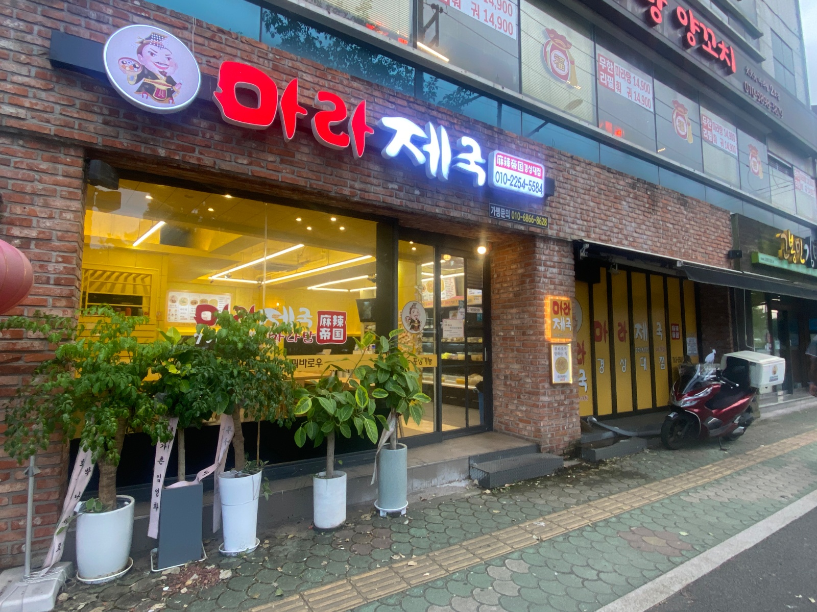 마라탕가게에서 직원구합니다 공고 썸네일