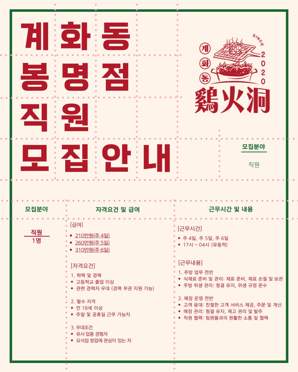 계화동 봉명점 정직원 모집 합니다(주 4-6일 선택) 공고 썸네일