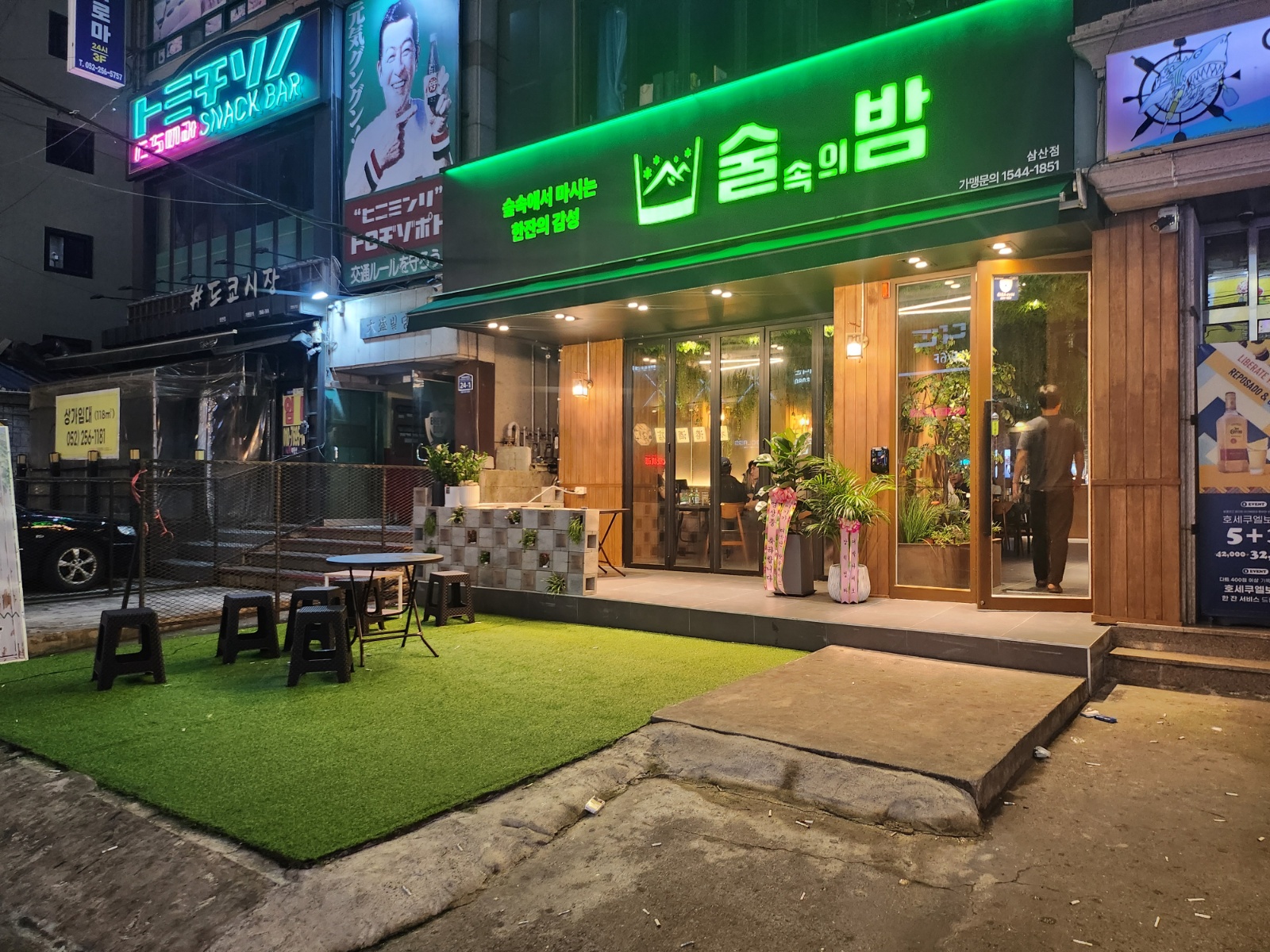 삼산 술속의밤 주말 마감 모집 공고 썸네일