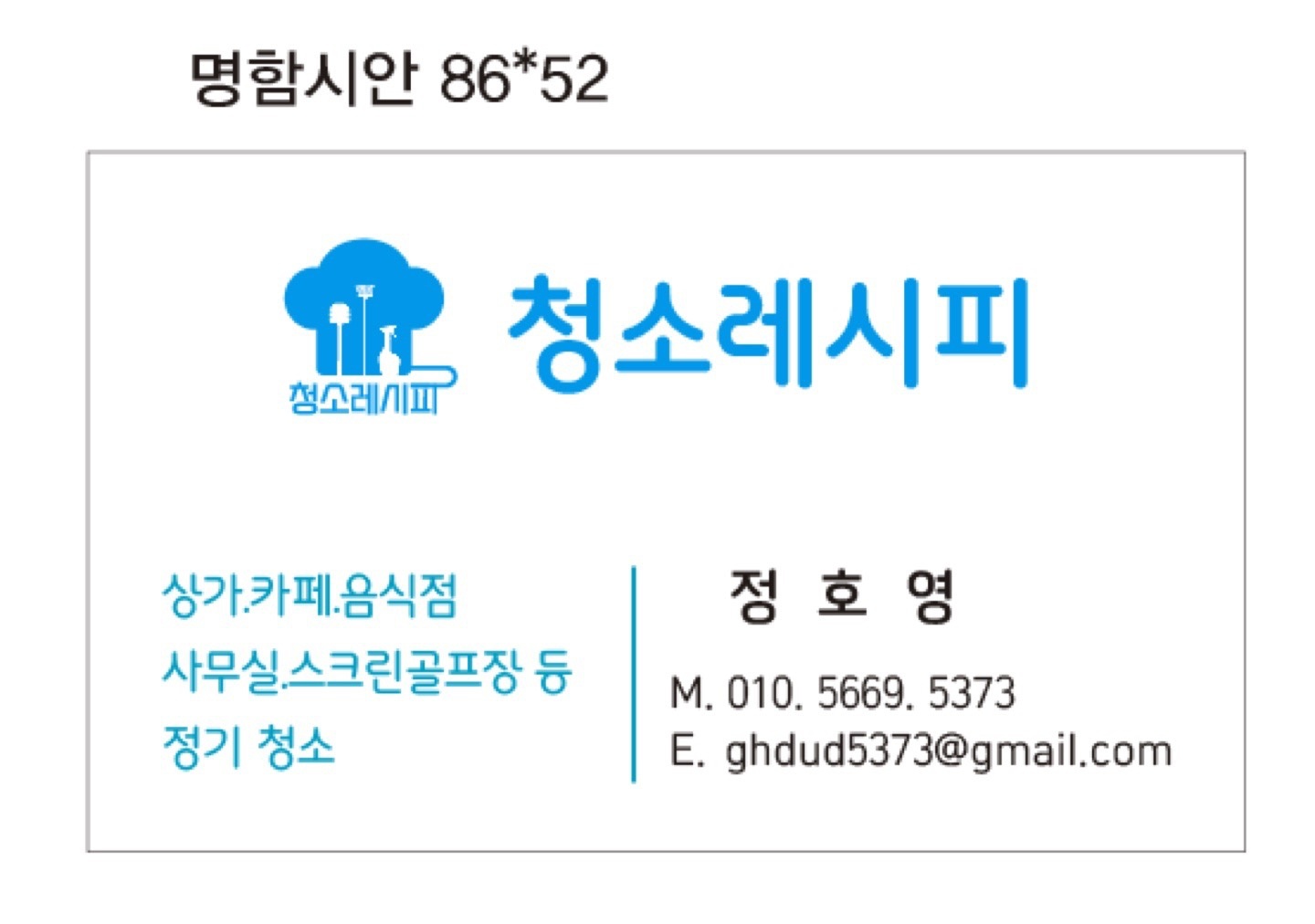 봉덕동 사무실 주2회 청소하실분 동반가능 공고 썸네일