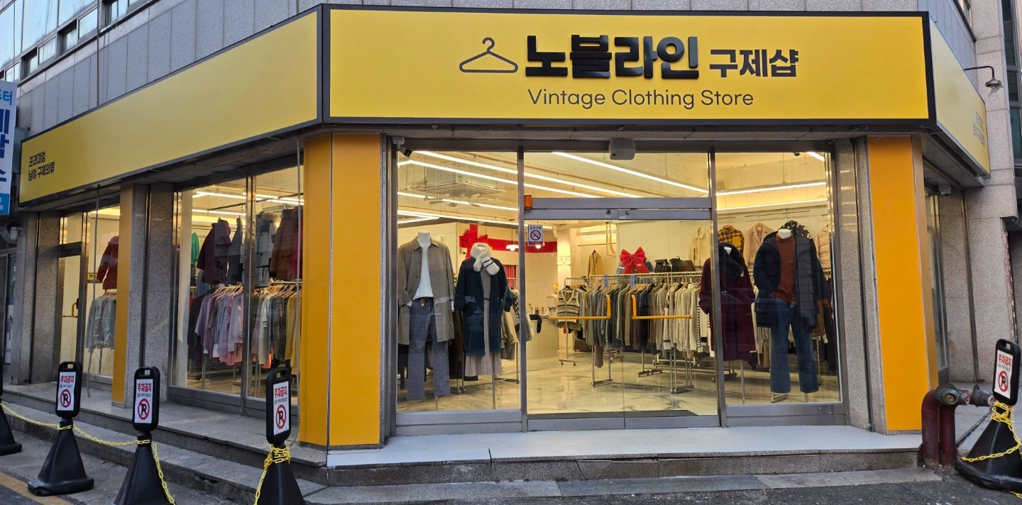 의류매장 직원 구합니다
