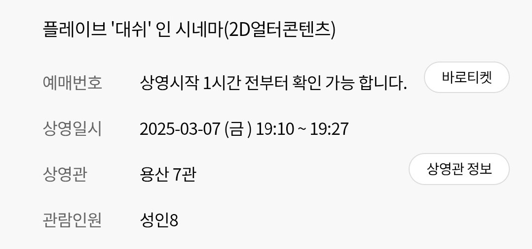 3월7일 19시20분  롯데시네마 용산 인원 알바구함 공고 썸네일