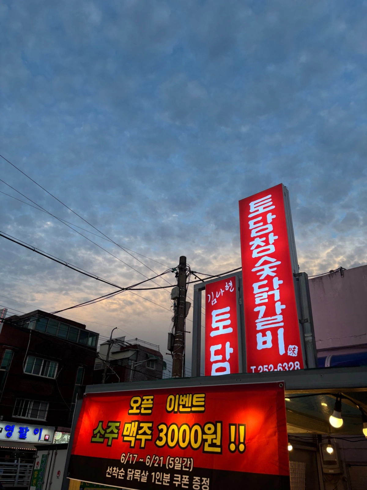 도계동 토담에서 같이 일하실 분 구합니다