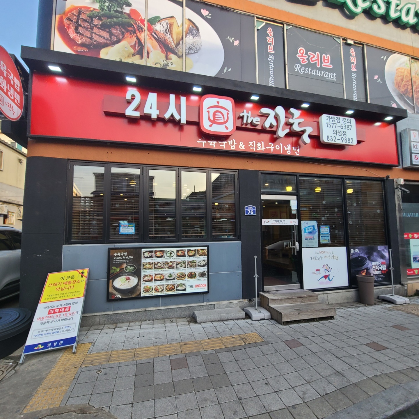 더진국 의성점에서 풀타임&파트타임 모집합니다 공고 썸네일