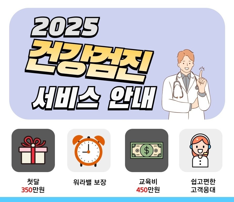 건강검진 상담 예약업무 공고 썸네일