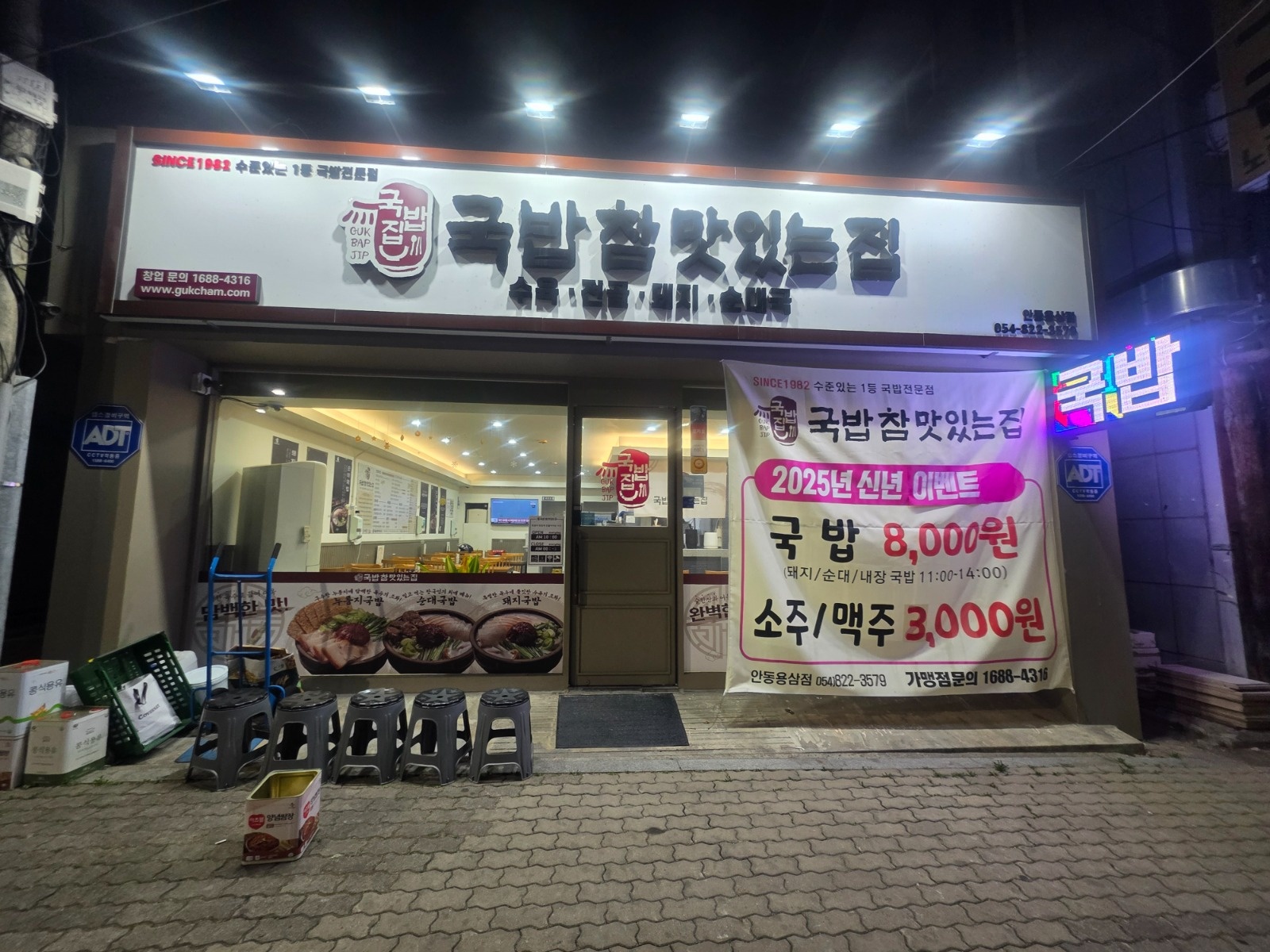국밥참맛있는집 용상점 에서 주방직원 및 홀써빙 구합니다 공고 썸네일
