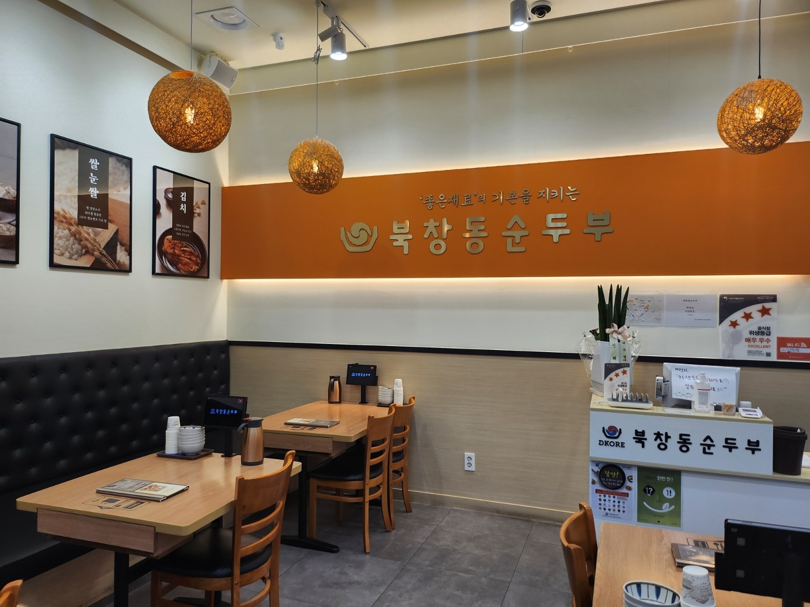 북창동순두부 에코시티점에서 직원구합니다. 공고 썸네일
