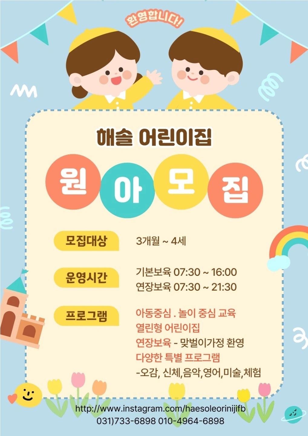 어린이집 영아보조선생님 모십니다.