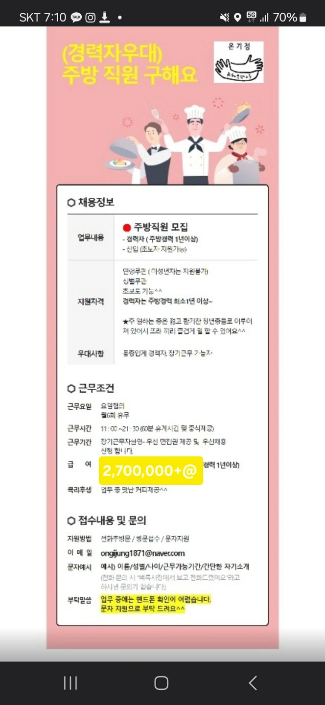 온기정 수성못점 주방직원 구인합니다