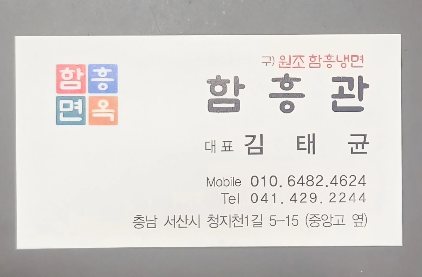 함흥관에서 주방보조 모십니다.