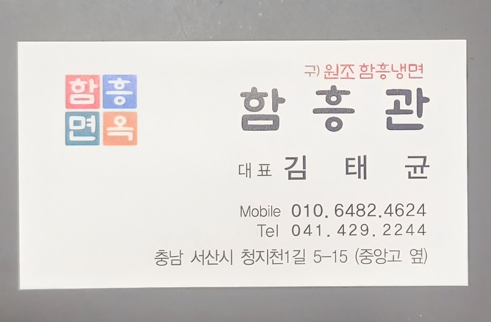 함흥관(냉면집)에서 홀직원모십니다. 공고 썸네일