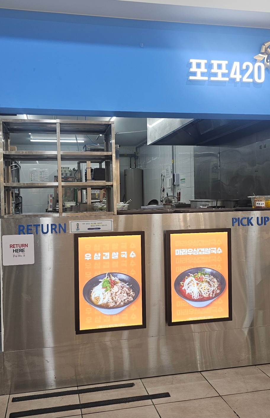 서울대 안 쌀국수집 주방 알바 공고 썸네일