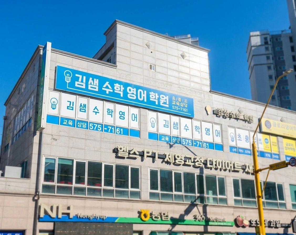 수학 채점 및 오답 확인해주실 조교 선생님 모십니다.