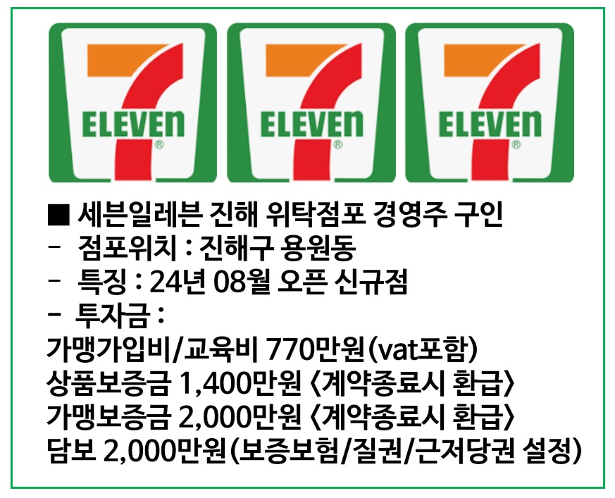 세븐일레븐 진해 공고 썸네일