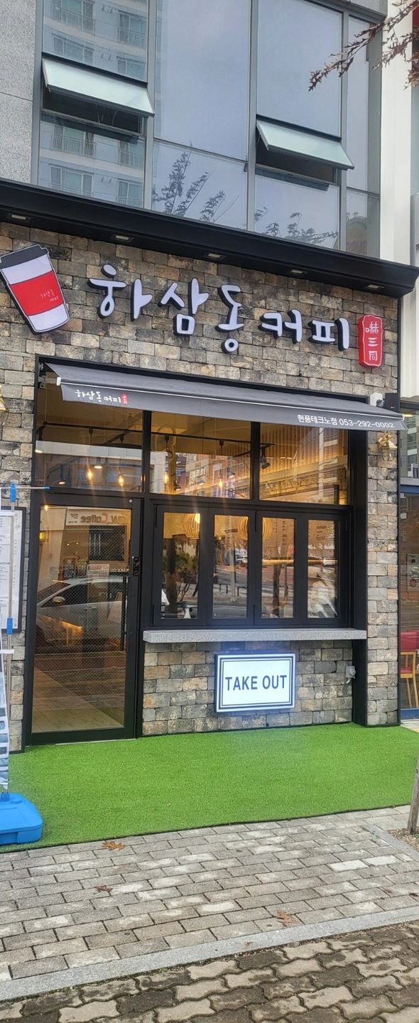 하삼동커피현풍테크노점 알바구해요