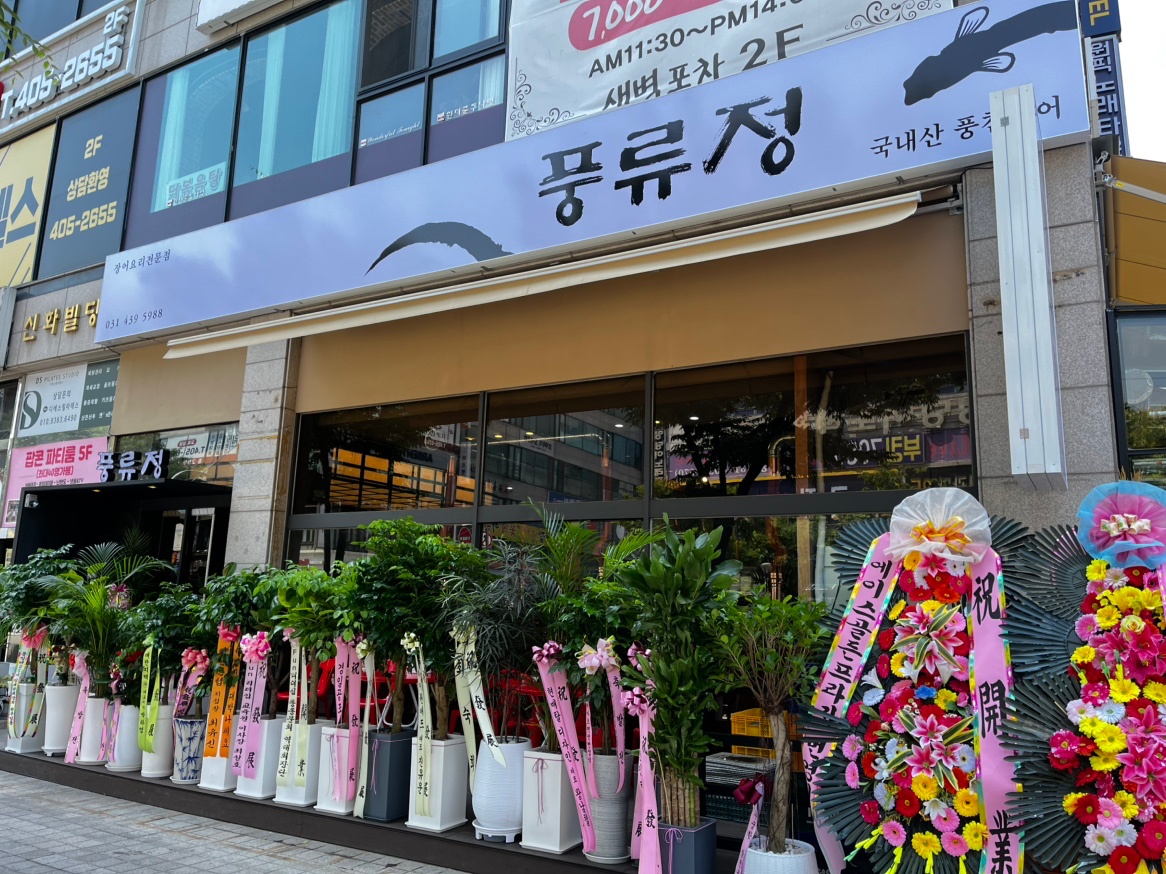 [풍류정] 홀 알바 모집 / 시급 12,000원 공고 썸네일