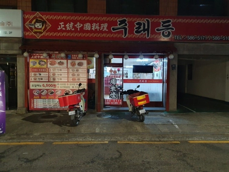 중국집 배달직원 구합니다