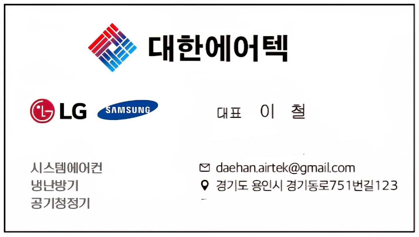 시스템에어컨 ,공기청정기 설치기사님 구합니다