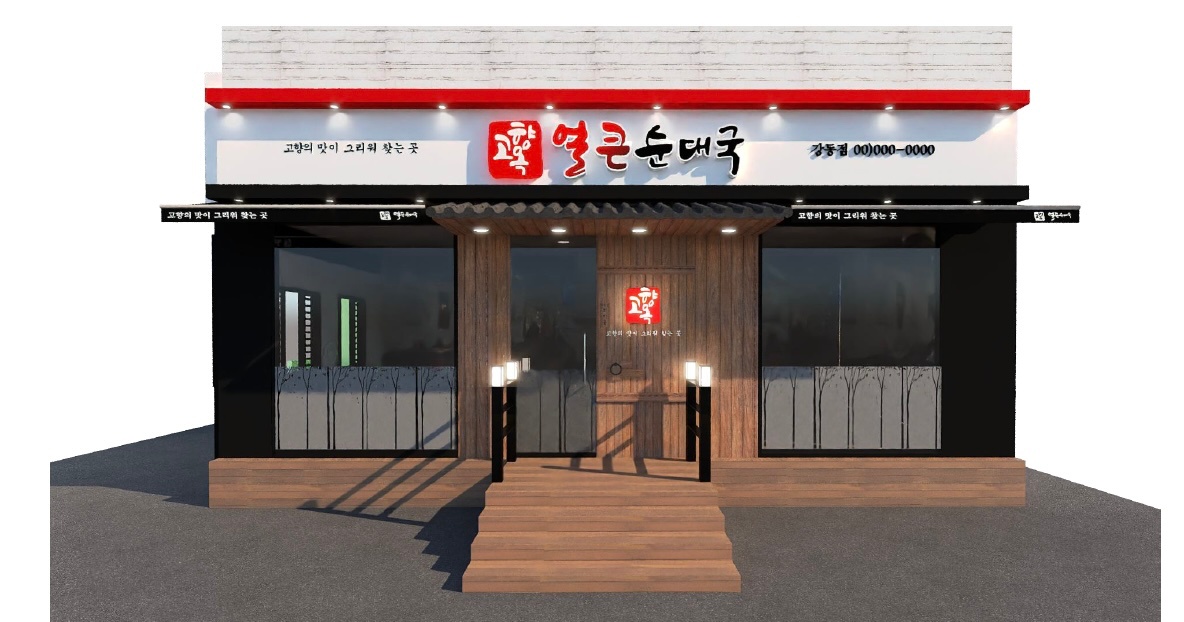 고향옥 얼큰순대국 강동구청점 홀직원 구합니다 공고 썸네일