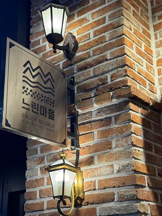 주5일 주방 직원 모집합니다 ㅡ 느린마을양조장 판교점 공고 썸네일