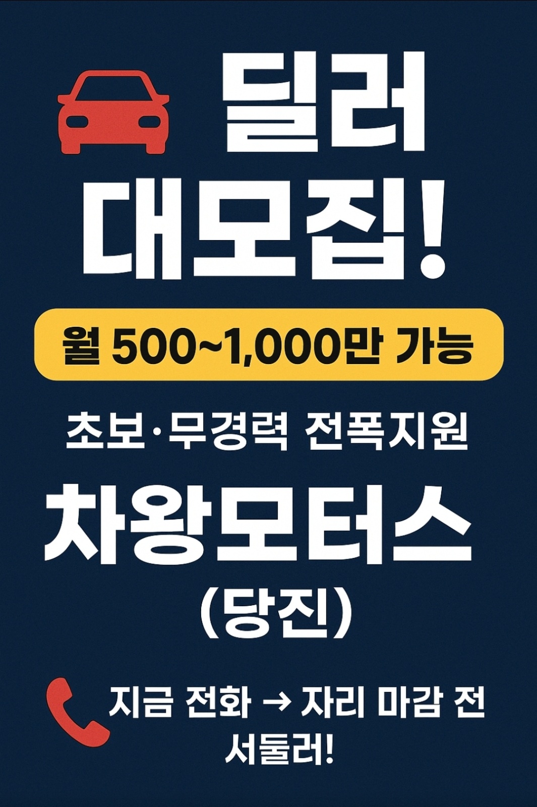중고차 딜러 신입/경력 모집 공고 썸네일