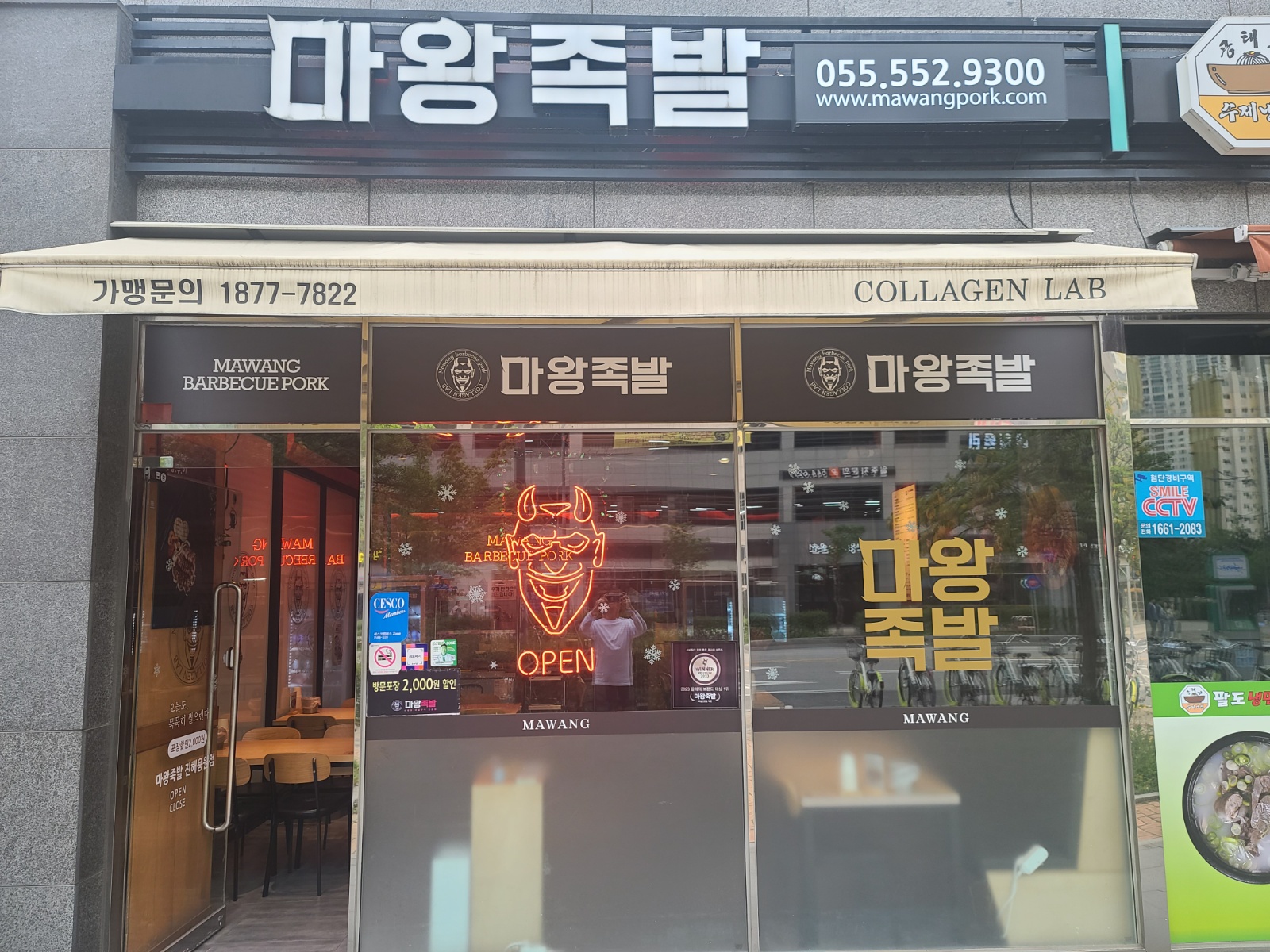 마왕족발 평일.주말 아르바이트 구인합니다 공고 썸네일
