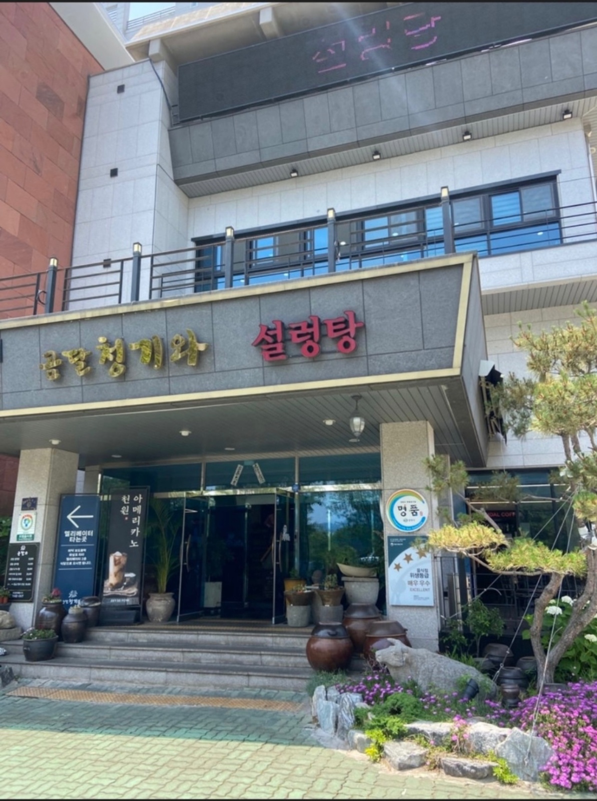 창원역 옆 곰달청기와 주방보조 오전/오후/종일반 모집 공고 썸네일