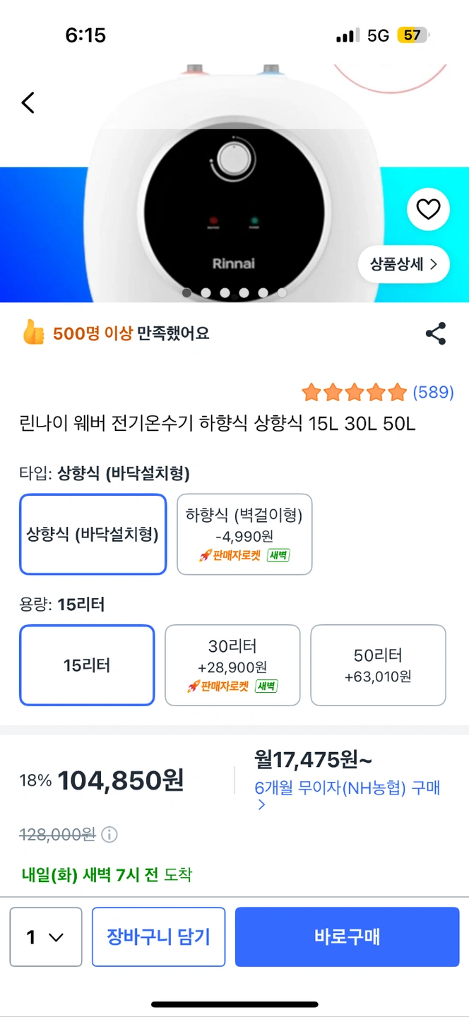 전기온수기 설치 및 수전 설치