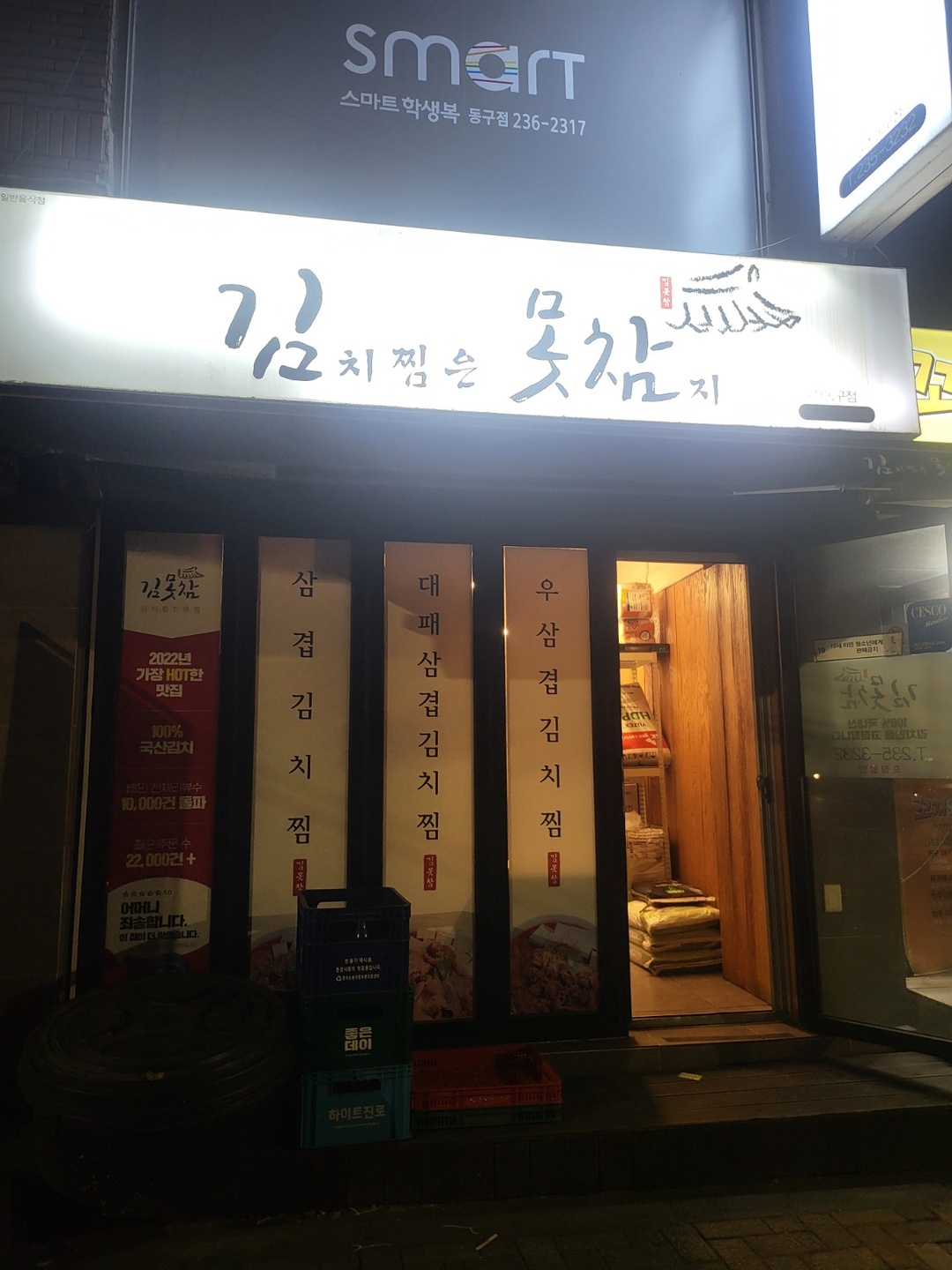 화정동 김치찜은못참지 아르바이트 장소