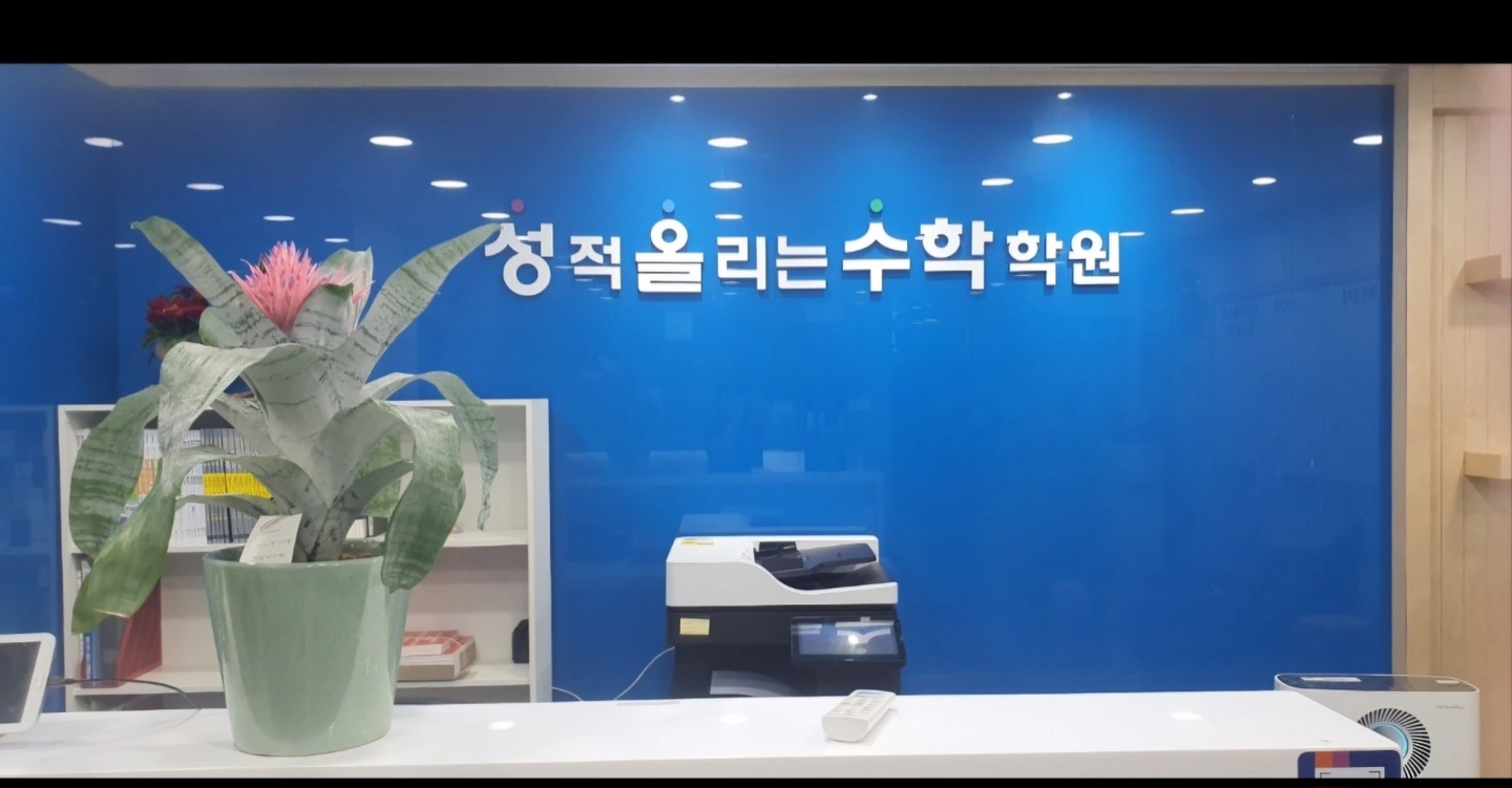 학원데스크선생님