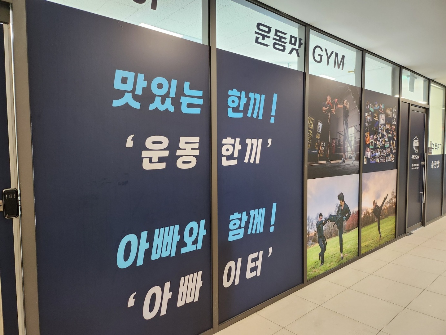 별내동 운동맛GYM 아르바이트 장소