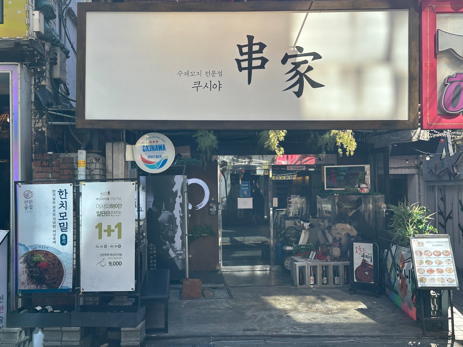 이자까야 쿠시야 '금/토' 홀 아르바이터 채용합니다. 공고 썸네일