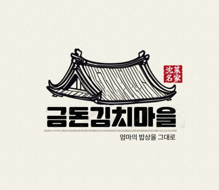 금돈김치마을에서 고정 홀서빙 구합니다 공고 썸네일