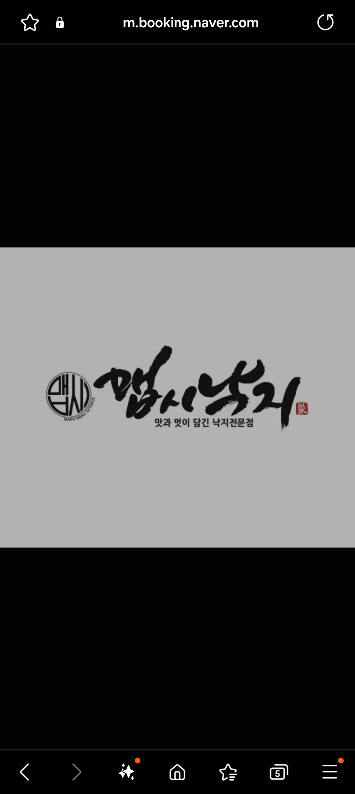 맵시낙지 주방 보조 공고 썸네일