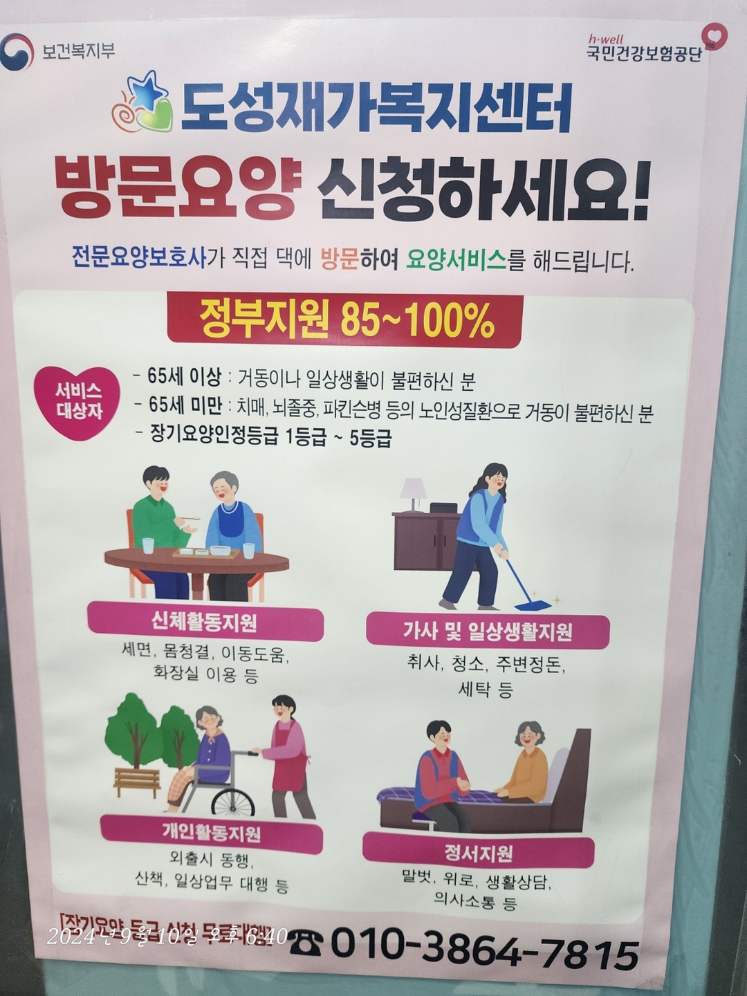 양정동 도성재가복지센터 아르바이트 장소